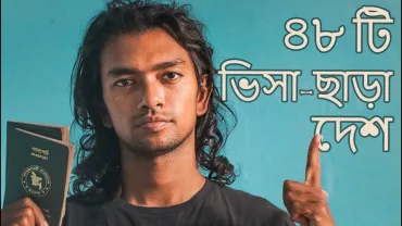 বাংলাদেশ পাসপোর্টে ৪৮ দেশে ভিসা-ফ্রী ভ্রমন | 48 VISA-FREE Countries for Bangladesh