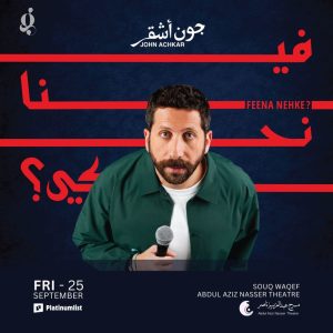 Feena Nehke? – John Achkar live in Doha – Comedy Events Feena Nehke? - John Achkar live in Doha Comedy Events