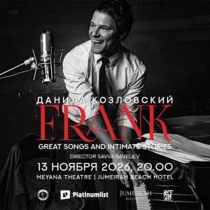 Frank by Danila Kozlovsky at Jumeirah Beach Hotel in Dubai – Shows and Theatrical Plays Frank by Danila Kozlovsky at Jumeirah Beach Hotel in Dubai Shows and Theatrical Plays