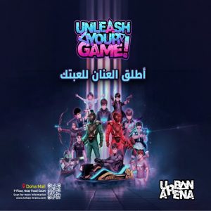 Urban Arena at Doha Mall – Must-see attractions Urban Arena at Doha Mall Must-see attractions