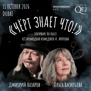 Who the Hell Knows at Theatre by QE2 – Shows and Theatrical Plays Who the Hell Knows at Theatre by QE2 Shows and Theatrical Plays