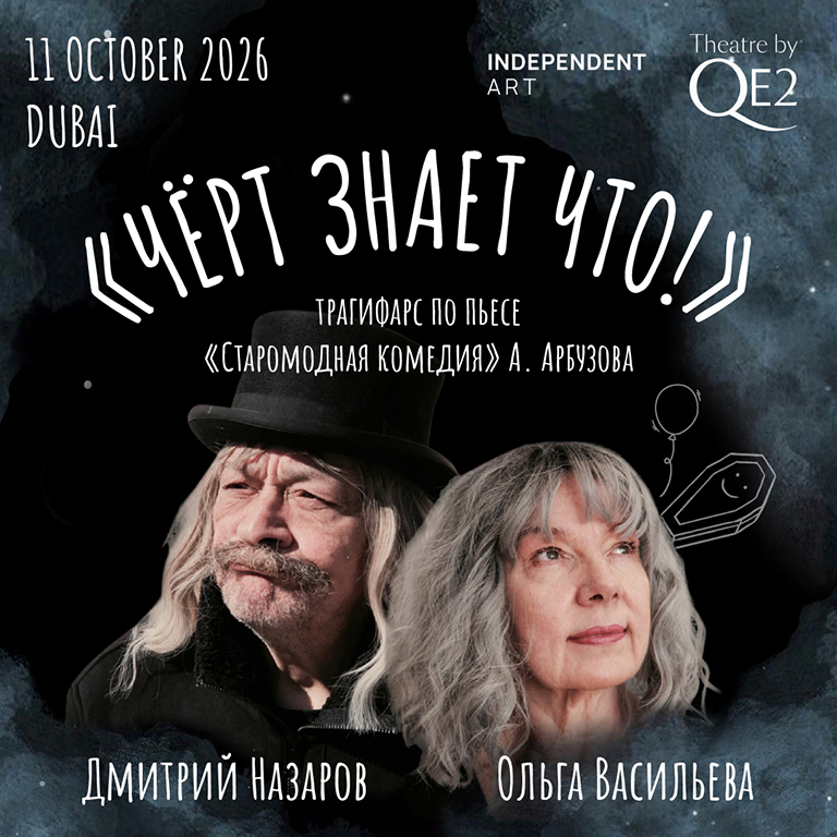 Who the Hell Knows at Theatre by QE2 – Shows and Theatrical Plays Who the Hell Knows at Theatre by QE2 Shows and Theatrical Plays