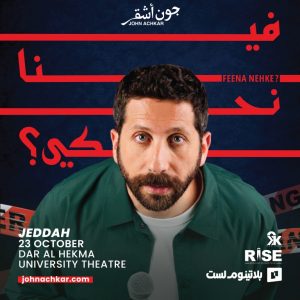 FEENA NEHKE ? Stand UP Comedy By John Achkar in Jeddah – Comedy Events FEENA NEHKE ? Stand UP Comedy By John Achkar in Jeddah Comedy Events
