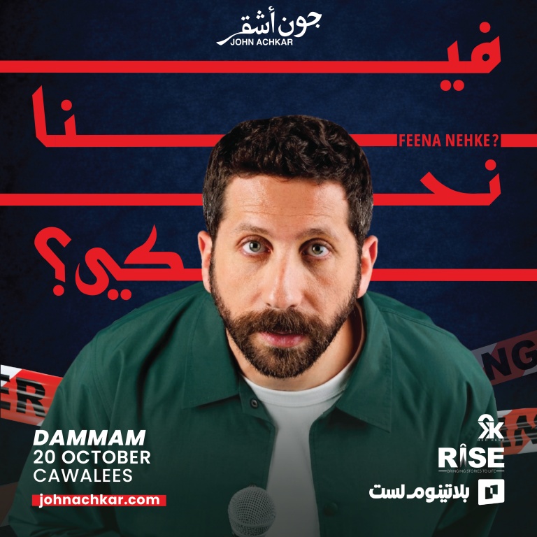 Feena Nehke ? Stand Up Comedy by John Achkar in Dammam – Comedy Events Feena Nehke ? Stand Up Comedy by John Achkar in Dammam Comedy Events