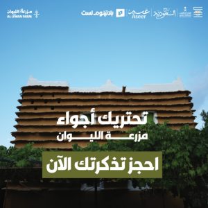Liwan Farm in Abha – Festivals Liwan Farm in Abha Festivals