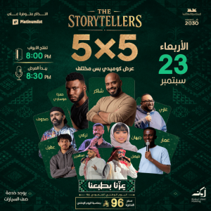 5×5 Night in Jeddah | 23 September – Shows and Theatrical Plays 5×5 Night in Jeddah | 23 September Shows and Theatrical Plays