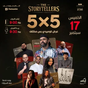 5×5 Night in Jeddah – Shows and Theatrical Plays 5×5 Night in Jeddah Shows and Theatrical Plays
