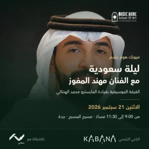 A Saudi Night with Mohannad Almufwaz in Jeddah – Concerts A Saudi Night with Mohannad Almufwaz in Jeddah Concerts