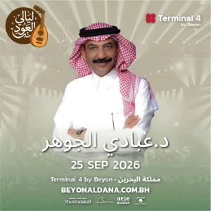 Abadi Al Johar at Terminal 4 by Beyon, Exhibition World Bahrain – Concerts Abadi Al Johar at Terminal 4 by Beyon