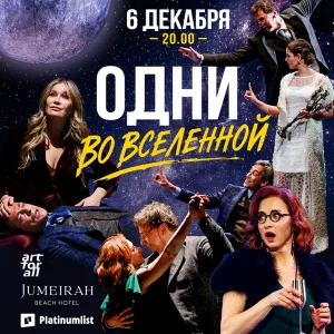 Alone in the Universe at Jumeirah Beach Hotel – Shows and Theatrical Plays Alone in the Universe at Jumeirah Beach Hotel Shows and Theatrical Plays