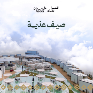 Athyah Summer In Abha – Festivals Athyah Summer In Abha Festivals