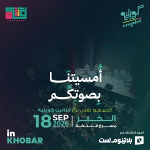 Couplet Night In Khobar | 18 Sep – Arabic Events Couplet Night In Khobar | 18 Sep Arabic Events
