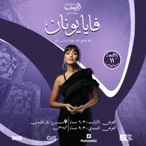 Faia Younan – An Evening in Jazz at Riyadh – Concerts Faia Younan - An Evening in Jazz at Riyadh Concerts