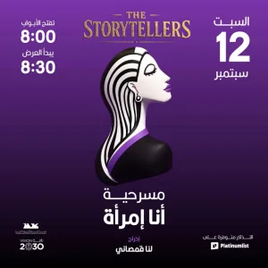 I am a woman in Jeddah Shows and Theatrical Plays