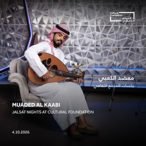 Jalsat at the Cultural Foundation: An Evening with Muadad Al Kaabi – Concerts Jalsat at the Cultural Foundation: An Evening with Muadad Al Kaabi Concerts