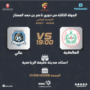 Nasser Bin Hamad Premier League: Al-Hidd SC v Sitra SC – Sports Events Nasser Bin Hamad Premier League: Al-Hidd SC v Sitra SC Sports Events