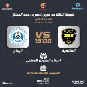Nasser Bin Hamad Premier League: Al-Khadliya SC v Al-Riffa SC – Sports Events Nasser Bin Hamad Premier League: Al-Khadliya SC v Al-Riffa SC Sports Events