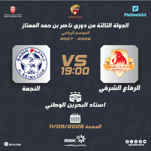 Nasser Bin Hamad Premier League: East Riffa SC v Al-Najma SC – Sports Events Nasser Bin Hamad Premier League: East Riffa SC v Al-Najma SC Sports Events
