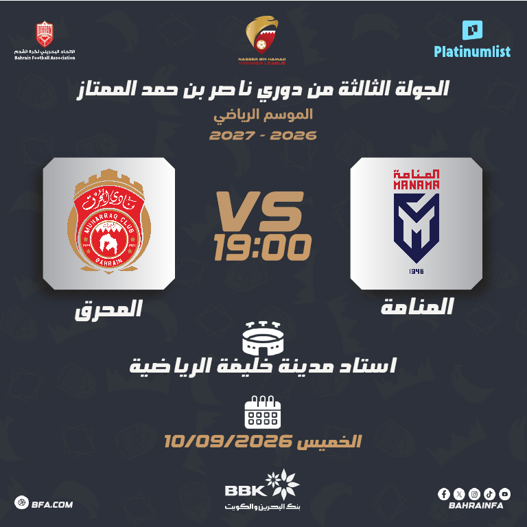 Nasser Bin Hamad Premier League: Manama SC v Muharraq SC – Sports Events Nasser Bin Hamad Premier League: Manama SC v Muharraq SC Sports Events
