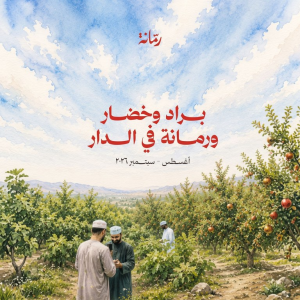 Rummana Season 4 in Al Jabal Al Akhdar – Festivals Rummana Season 4 in Al Jabal Al Akhdar Festivals