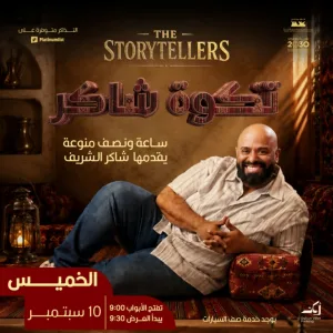 Stand-Up Comedy Night with Shakir Al Sharif in Jeddah – Shows and Theatrical Plays Stand-Up Comedy Night with Shakir Al Sharif in Jeddah Shows and Theatrical Plays