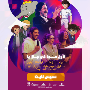 Tarek Alarabi and His Children at Space Night in Jizan Concerts
