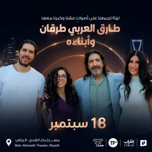 Tarek Alarabi and His Children in Riyadh – Concerts Tarek Alarabi and His Children in Riyadh Concerts