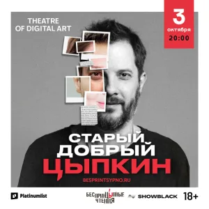 "Unprincipled Readings". Alexander Tsypkin in his solo program "Good Old Tsypkin" Shows and Theatrical Plays